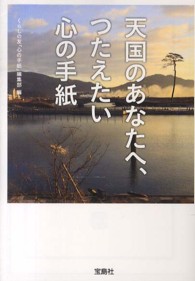 宝島ｓｕｇｏｉ文庫<br> 天国のあなたへ、つたえたい心の手紙
