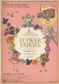 ｅ－ｍｏｏｋ<br> ＦＬＯＷＥＲ　ＦＡＩＲＩＥＳ花の妖精たちのひみつ