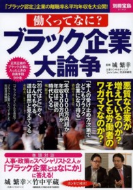 働くってなに？ブラック企業大論争 - 竹中平蔵、城繁幸が「ブラック企業とはなにか」に答え 別冊宝島