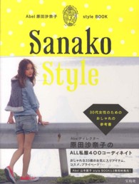 Ｓａｎａｋｏ　Ｓｔｙｌｅ―Ａｂｅｌ原田沙奈子ｓｔｙｌｅ　ＢＯＯＫ