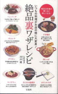 絶品裏ワザレシピ - いつもの料理がお店の味に大変身！