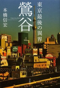 東京最後の異界鶯谷