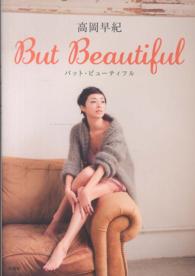 高岡早紀　Ｂｕｔ　Ｂｅａｕｔｉｆｕｌ