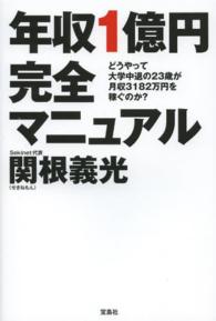 年収１億円完全マニュアル - どうやって大学中退の２３歳が月収３１８２万円を稼ぐ