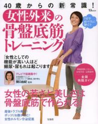 ＴＪ　ｍｏｏｋ<br> 女性外来の骨盤底筋トレーニング