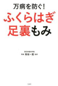 万病を防ぐ！ふくらはぎ足裏もみ