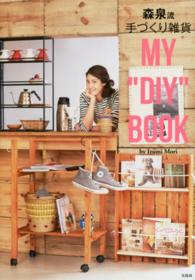 森泉流手づくり雑貨ＭＹ　“ＤＩＹ”　ＢＯＯＫ
