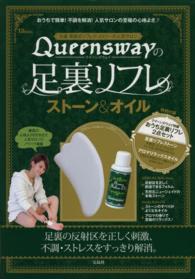 Ｑｕｅｅｎｓｗａｙの足裏リフレストーン＆オイル ＴＪ　ｍｏｏｋ