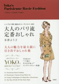 大人のパリ流定番おしゃれ