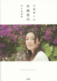 大塚寧々の沖縄案内 - 幸せ島時間