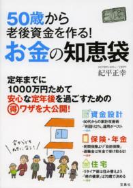 ５０歳から老後資金を作る！お金の知恵袋