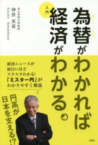 為替がわかれば経済がわかる