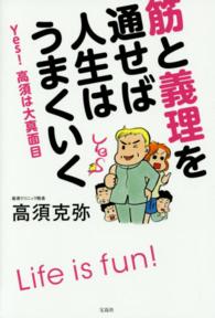 筋と義理を通せば人生はうまくいく - Ｙｅｓ！高須は大真面目