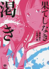 果てしなき渇き ワンダーランドコミックス