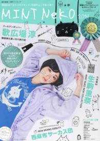 ＭＩＮＴ　ＮｅＫＯ 〈２０１４〉 ｅ－ｍｏｏｋ