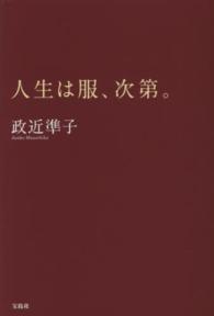 人生は服、次第。