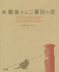 続・最後から二番目の恋オフィシャルガイドブック