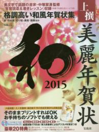上撰美麗年賀状和 ２０１５ 紀伊國屋書店ウェブストア オンライン書店 本 雑誌の通販 電子書籍ストア