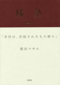 鱗塾 〈Ｌｅｓｓｏｎ　１〉