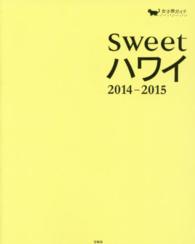 ｓｗｅｅｔハワイ 〈２０１４－２０１５〉 女子旅ガイド