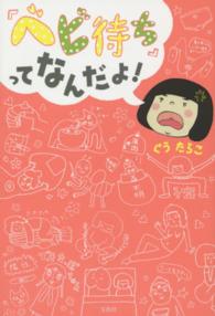『ベビ待ち』ってなんだよ！