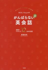 元ＯＬ　Ｋａｙｏのがんばらない英会話 - 英語を「たのしむ」１２　ＤＡＹＳ日記