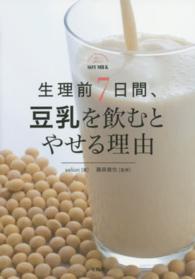 生理前７日間、豆乳を飲むとやせる理由