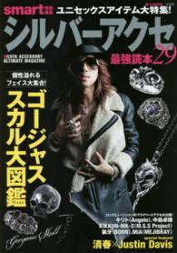 ｅ－ｍｏｏｋ<br> シルバーアクセ最強読本 〈２９〉
