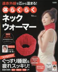 遠赤外線で芯から温まる！体らくらくネックウォーマー ＴＪ　ｍｏｏｋ