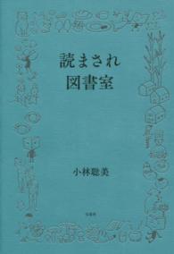 読まされ図書室