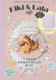 Ｋｉｋｉ　＆　Ｌａｌａ　ｃａｆｅ