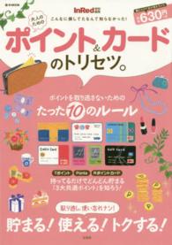 大人のためのポイント＆カードのトリセツ。 ｅ－ｍｏｏｋ