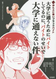 マンガほんとに怖いブラックバイト大学に通うためにバイトしてるのに、バイトのせいで