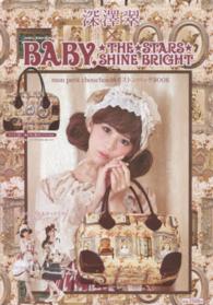 深澤翠×ＢＡＢＹ，ＴＨＥ　ＳＴＡＲＳ　ＳＨＩＮＥ　ＢＲＩＧＨＴ ｍｏｎ　ｐｅｔｉｔ　ｃｈｏｕｃｈｏｕ柄ボストンバッグＢＯＯＫ ［バラエティ］