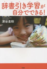 辞書引き学習が自分でできる！