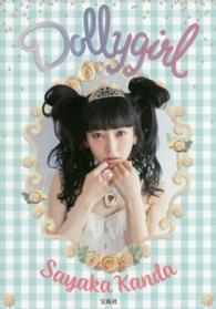 神田沙也加 コパトーン SAYAKA キーホルダー Dollygirl / 神田 沙也加【著】 - 紀伊國屋書店ウェブストア
