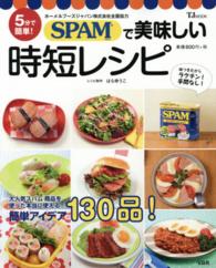 ＳＰＡＭで美味しい時短レシピ - ５分で簡単！ ＴＪ　ｍｏｏｋ