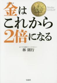 金（ゴールド）はこれから２倍になる