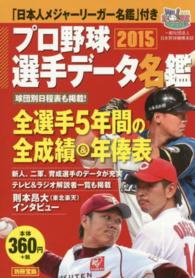 プロ野球選手デ タ名鑑 ２０１５ 紀伊國屋書店ウェブストア オンライン書店 本 雑誌の通販 電子書籍ストア