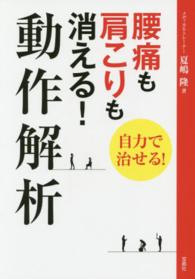 腰痛も肩こりも消える！動作解析