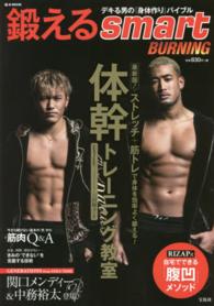 鍛えるｓｍａｒｔ　ＢＵＲＮＩＮＧ ｅ－ｍｏｏｋ