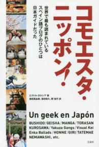 コモエスタ・ニッポン！―世界で最も読まれているスペイン語ブログのひとつは日本ガイドだった