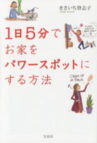 １日５分でお家をパワースポットにする方法