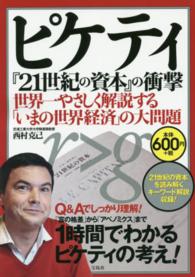 ピケティ『２１世紀の資本』の衝撃 - 世界一やさしく解説する「いまの世界経済」の大問題