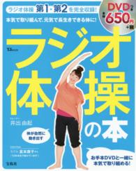 ラジオ体操の本 ＴＪ　ｍｏｏｋ