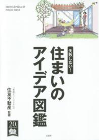 住まいのアイデア図鑑