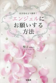エンジェルにお願いする方法