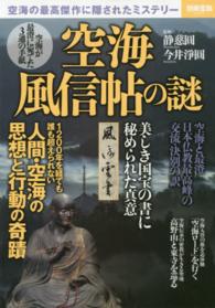 空海風信帖の謎 - 空海の最高傑作に隠されたミステリー 別冊宝島