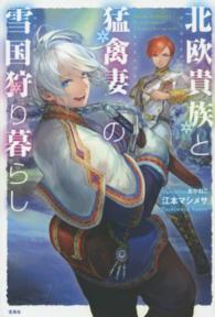 北欧貴族と猛禽妻の雪国狩り暮らし