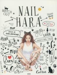 ＮＡＩＬ　ＨＡＲＡ - ＨＡＲＡ’Ｓ　ＮＡＩＬ　ＴＡＬＫ